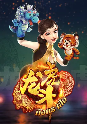 dragon-tiger-card-page