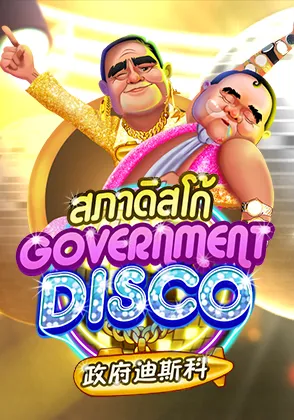 goverment-disco-pratice